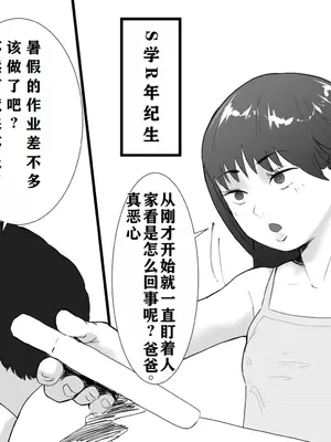 [多肉色物] メスガキと夏休みのおるすばん｜与雌小鬼的暑假留守日 [K了颂个人渣翻]_03