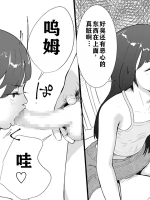 [多肉色物] メスガキと夏休みのおるすばん｜与雌小鬼的暑假留守日 [K了颂个人渣翻]_09