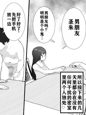 [多肉色物] メスガキと夏休みのおるすばん｜与雌小鬼的暑假留守日 [K了颂个人渣翻]_05