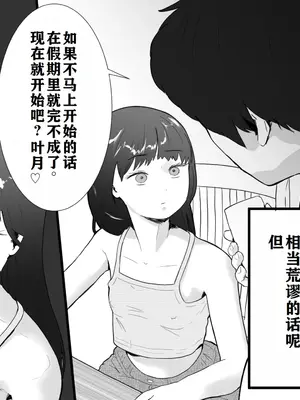 [多肉色物] メスガキと夏休みのおるすばん｜与雌小鬼的暑假留守日 [K了颂个人渣翻]_06