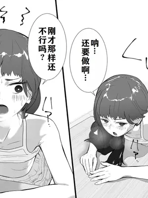 [多肉色物] メスガキと夏休みのおるすばん｜与雌小鬼的暑假留守日 [K了颂个人渣翻]_30