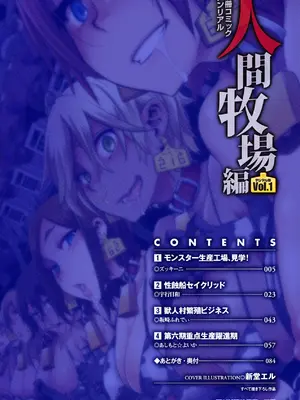 [アンソロジー] 別冊コミックアンリアル 人間牧場編 Vol.01 [DL版] [WebP]_0004