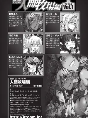 [アンソロジー] 別冊コミックアンリアル 人間牧場編 Vol.01 [DL版] [WebP]_0084