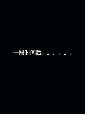 [嘿嘿来啦] 奸魔再世 03（无水印、无码）_03_222