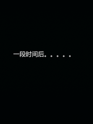 [嘿嘿来啦] 奸魔再世 04（无水印、无码）_04_077