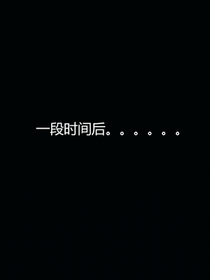 [嘿嘿来啦] 奸魔再世 09-10（无水印、无码）_09-10_450