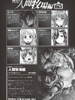 [アンソロジー] 別冊コミックアンリアル 人間牧場編 Vol.03 [DL版] [WebP]_0089