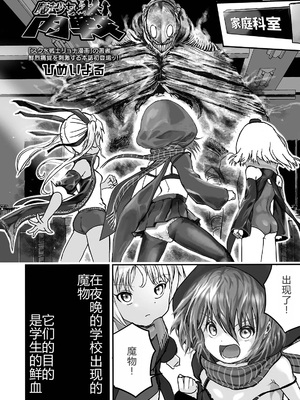 魔法少女内戰[轟媽無修正][小水笔机翻自校][ひめいよる]_004