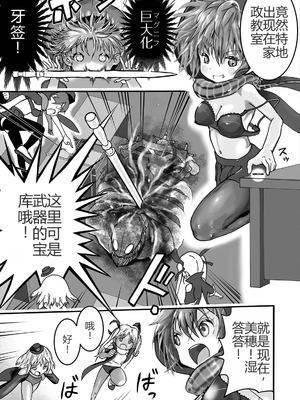 魔法少女内戰[轟媽無修正][小水笔机翻自校][ひめいよる]_005