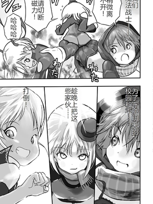 魔法少女内戰[轟媽無修正][小水笔机翻自校][ひめいよる]_007