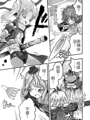 魔法少女内戰[轟媽無修正][小水笔机翻自校][ひめいよる]_009