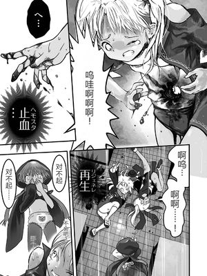 魔法少女内戰[轟媽無修正][小水笔机翻自校][ひめいよる]_011