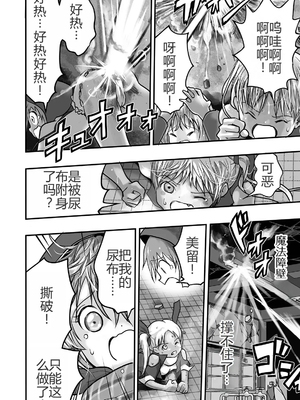 魔法少女内戰[轟媽無修正][小水笔机翻自校][ひめいよる]_014