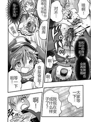 魔法少女内戰[轟媽無修正][小水笔机翻自校][ひめいよる]_018