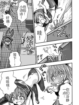 魔法少女内戰[轟媽無修正][小水笔机翻自校][ひめいよる]_019