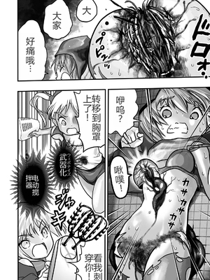 魔法少女内戰[轟媽無修正][小水笔机翻自校][ひめいよる]_024