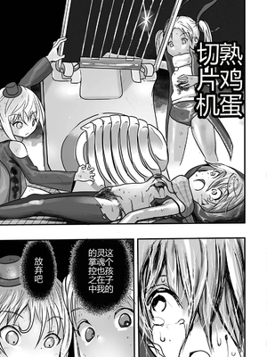 魔法少女内戰[轟媽無修正][小水笔机翻自校][ひめいよる]_027