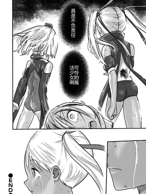 魔法少女内戰[轟媽無修正][小水笔机翻自校][ひめいよる]_032