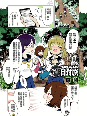 今ドキ!? 首狩族[轟媽無修正][沒有漢化漢化組][原崎]_002