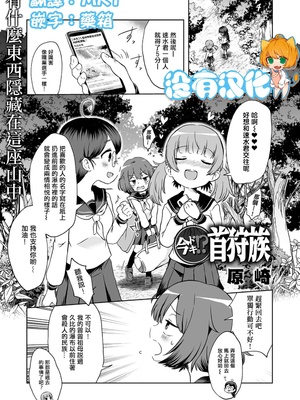 今ドキ!? 首狩族[轟媽無修正][沒有漢化漢化組][原崎]_003