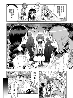 今ドキ!? 首狩族[轟媽無修正][沒有漢化漢化組][原崎]_004