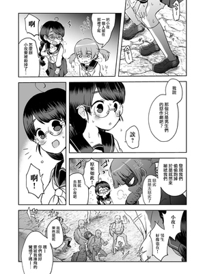 今ドキ!? 首狩族[轟媽無修正][沒有漢化漢化組][原崎]_005