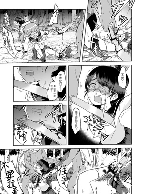 今ドキ!? 首狩族[轟媽無修正][沒有漢化漢化組][原崎]_007