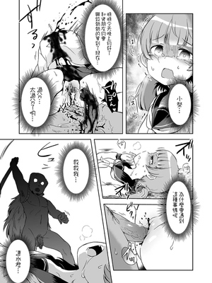 今ドキ!? 首狩族[轟媽無修正][沒有漢化漢化組][原崎]_011