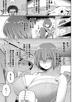 [アンソロジー] 別冊コミックアンリアル 人間牧場編 Vol.09 [DL版] [WebP]_0004