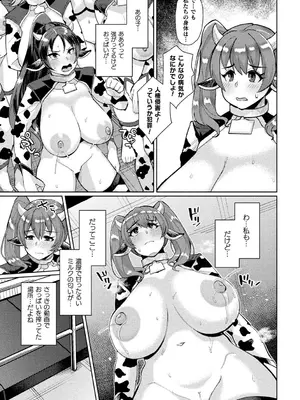 [アンソロジー] 別冊コミックアンリアル 人間牧場編 Vol.10 [DL版] [WebP]_0030