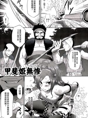 [U.R.C (桃屋しょう猫)] 甲斐姫無惨 [中国翻訳][暗狼去码][無修正][DL版]_006