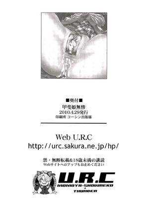 [U.R.C (桃屋しょう猫)] 甲斐姫無惨 [中国翻訳][暗狼去码][無修正][DL版]_045
