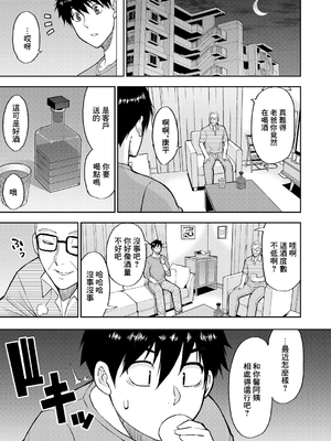 [春城秋介] 貴方の為なら何度でも〈後編〉 (COMIC 夢幻転生 2024年11月号) [中国翻訳] [DL版]_13_013