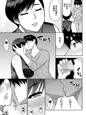 [春城秋介] 貴方の為なら何度でも〈後編〉 (COMIC 夢幻転生 2024年11月号) [中国翻訳] [DL版]_19_019