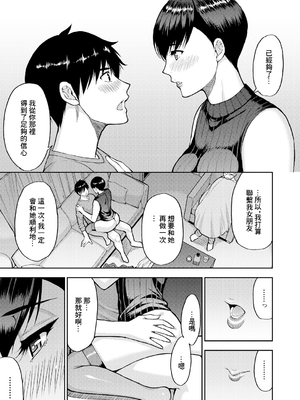 [春城秋介] 貴方の為なら何度でも〈後編〉 (COMIC 夢幻転生 2024年11月号) [中国翻訳] [DL版]_31_031