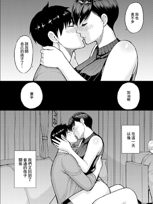 [春城秋介] 貴方の為なら何度でも〈後編〉 (COMIC 夢幻転生 2024年11月号) [中国翻訳] [DL版]_32_032