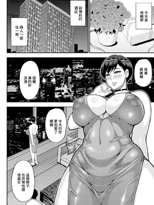 [春城秋介] 貴方の為なら何度でも〈後編〉 (COMIC 夢幻転生 2024年11月号) [中国翻訳] [DL版]_34_034