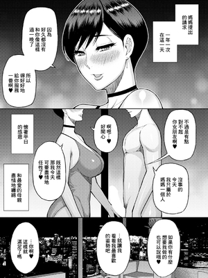 [春城秋介] 貴方の為なら何度でも〈後編〉 (COMIC 夢幻転生 2024年11月号) [中国翻訳] [DL版]_35_035