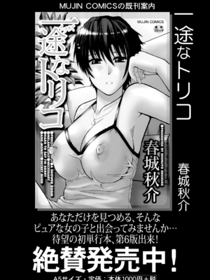 [春城秋介] 貴方の為なら何度でも〈後編〉 (COMIC 夢幻転生 2024年11月号) [中国翻訳] [DL版]_38_038