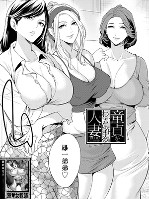 [宮原歩] 童貞をわからせる人妻 第1話 (COMIC 夢幻転生 2024年7月号) [中国翻訳] [DL版]_071