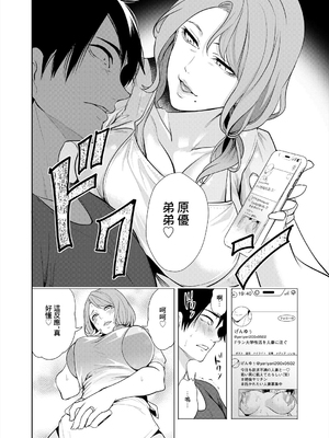 [宮原歩] 童貞をわからせる人妻 第1話 (COMIC 夢幻転生 2024年7月号) [中国翻訳] [DL版]_078