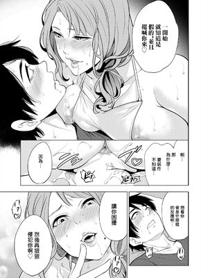 [宮原歩] 童貞をわからせる人妻 第1話 (COMIC 夢幻転生 2024年7月号) [中国翻訳] [DL版]_103