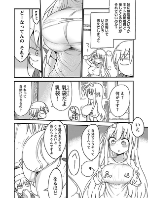 [クール教信者] チチチチ 1卷_0012