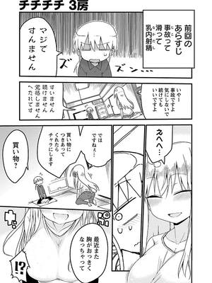 [クール教信者] チチチチ 1卷_0019