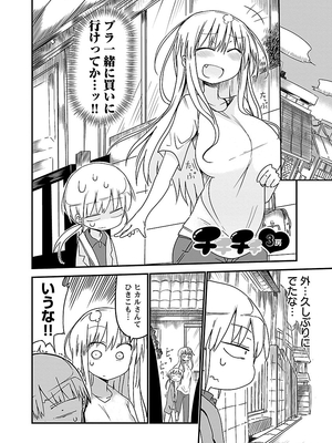 [クール教信者] チチチチ 1卷_0020