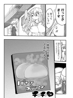 [クール教信者] チチチチ 1卷_0027