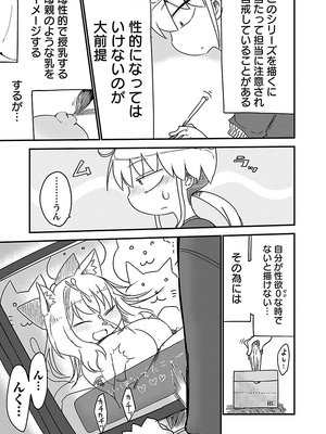 [クール教信者] チチチチ 1卷_0029