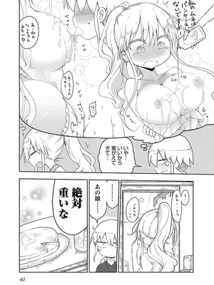 [クール教信者] チチチチ 1卷_0061