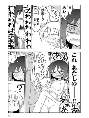 [クール教信者] チチチチ 1卷_0067