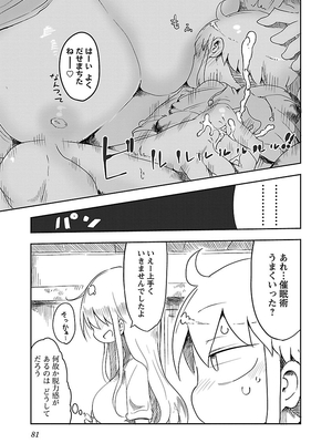 [クール教信者] チチチチ 1卷_0081